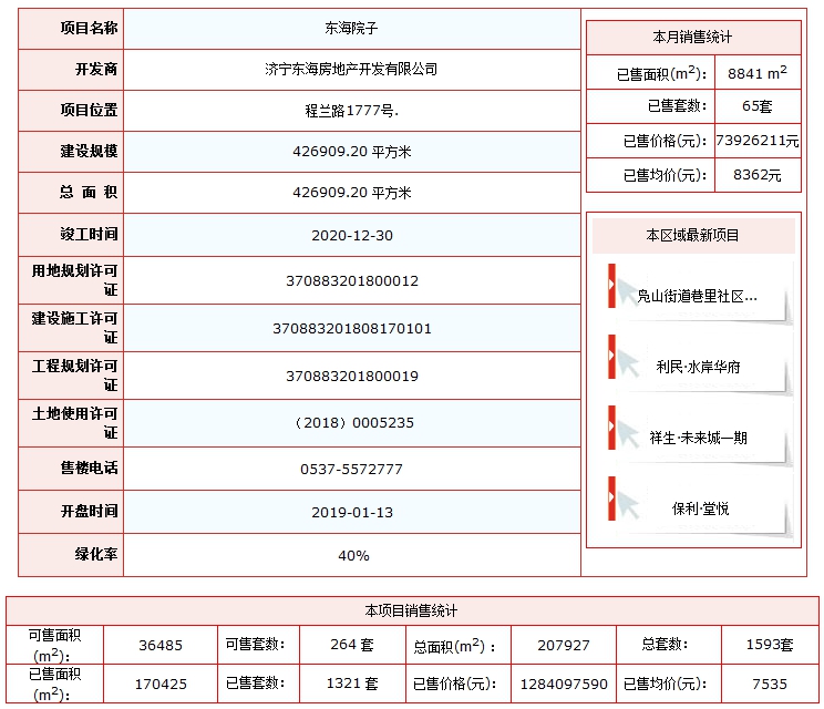 東海院子.png