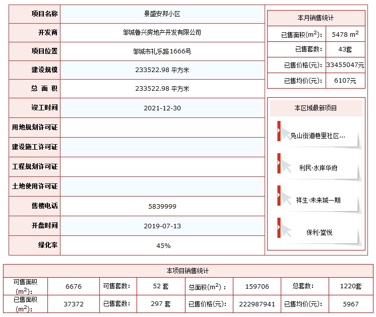 景勝安邦.png