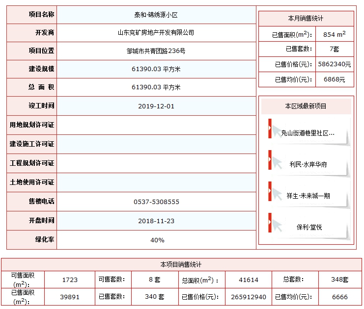 泰和錦繡源.png