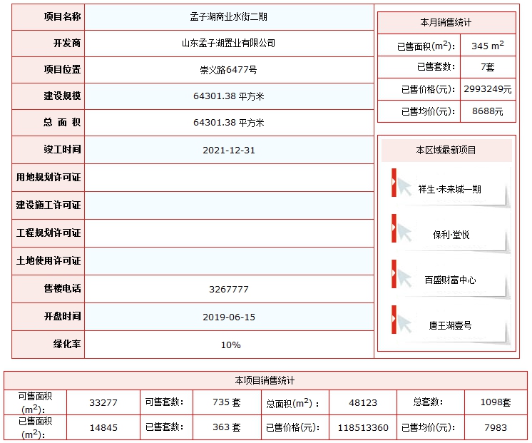 孟子湖商業水街.png