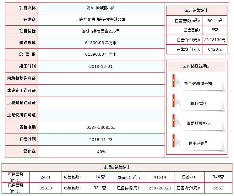 泰和錦繡源.png
