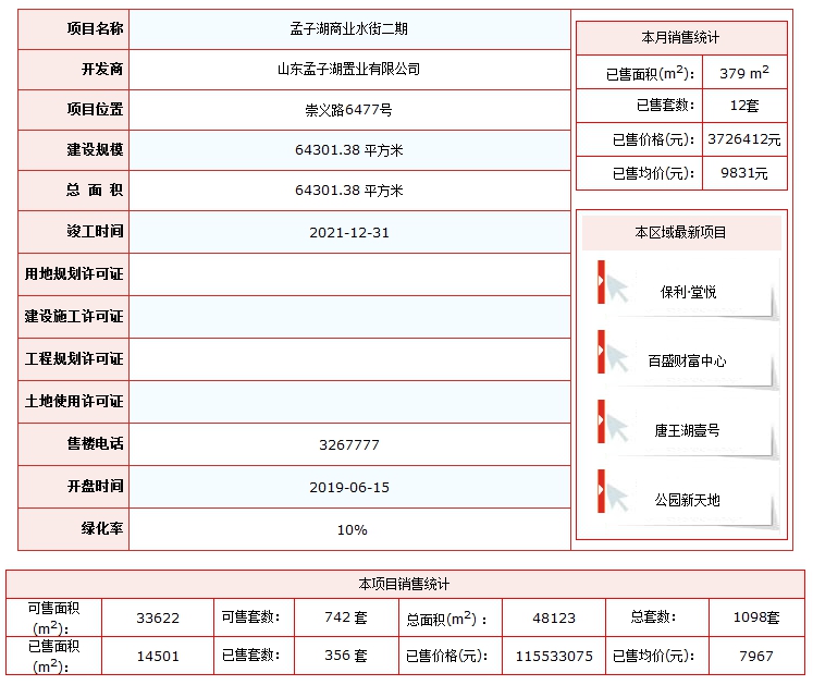 孟子湖商業水街.png