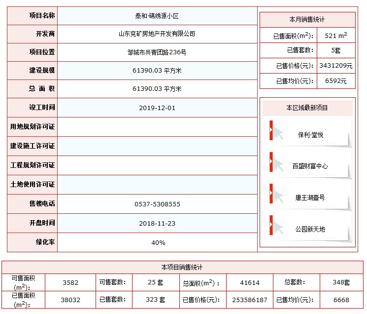 泰和錦繡源.png