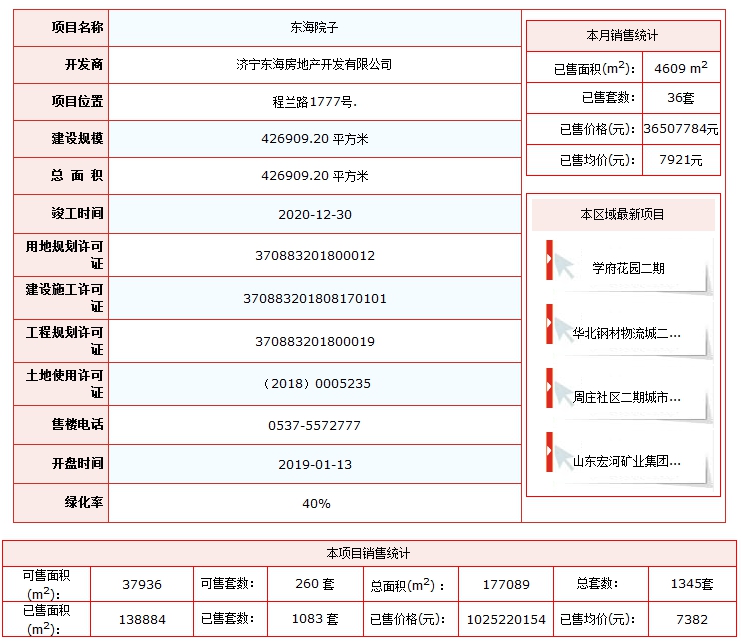 東海院子.png
