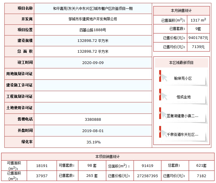 和平嘉苑.png