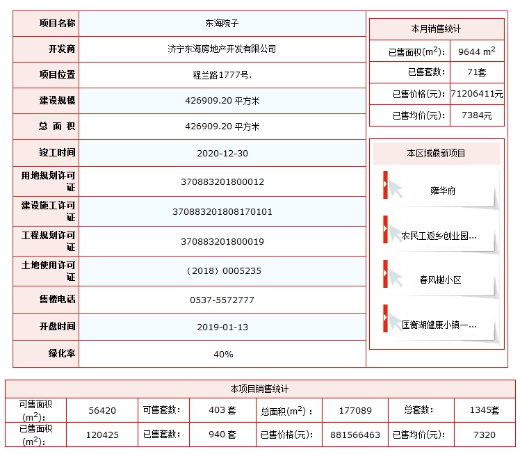東海院子.png