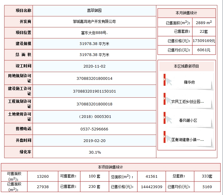 翡翠御園.png