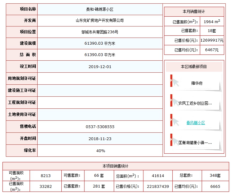 泰和錦繡源.png