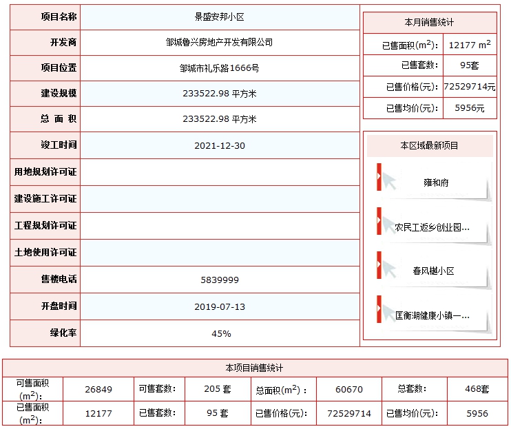 景勝安邦.png