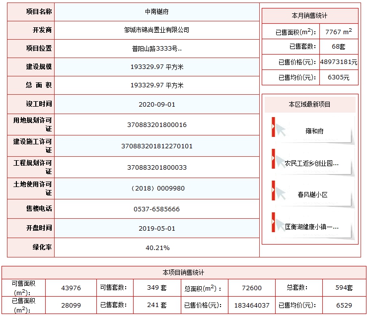中南樾府.png