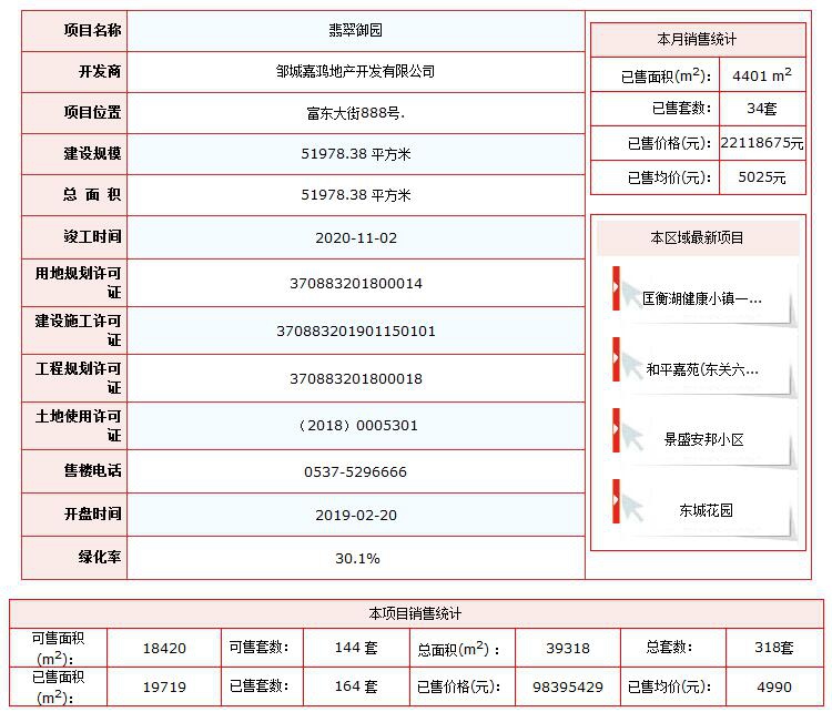 翡翠御園.jpg