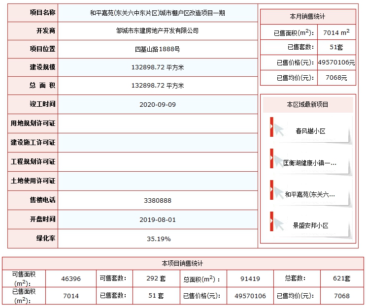 和平嘉苑.png
