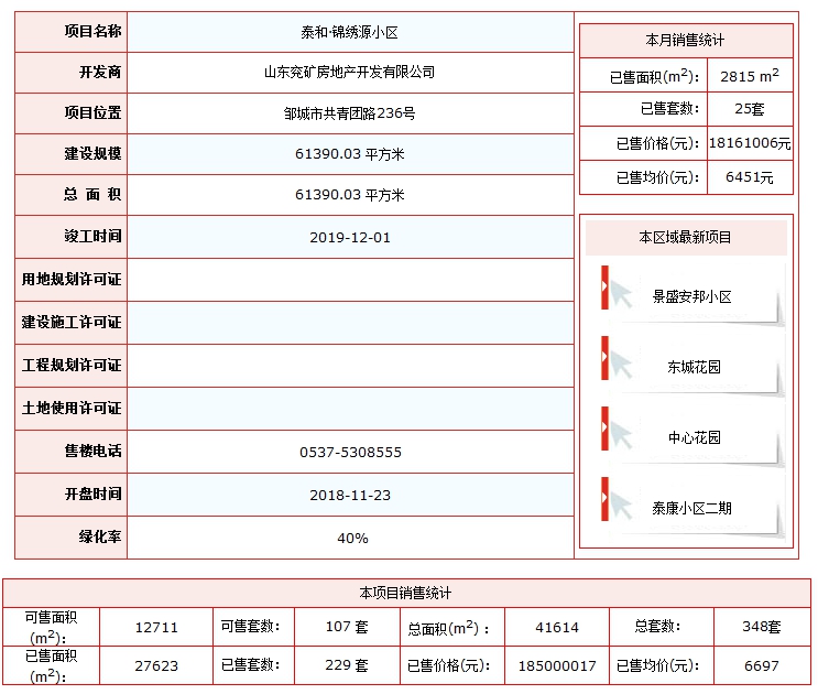 泰和錦繡源.png
