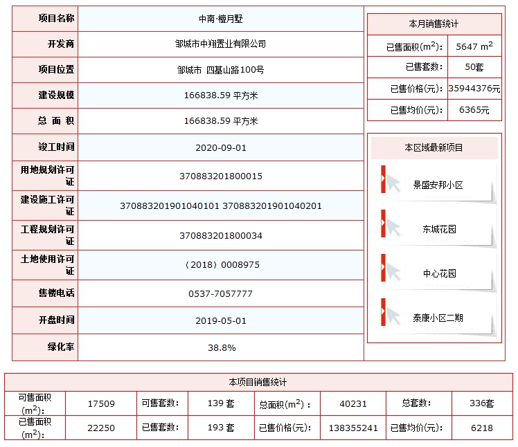 中南檀月墅.png