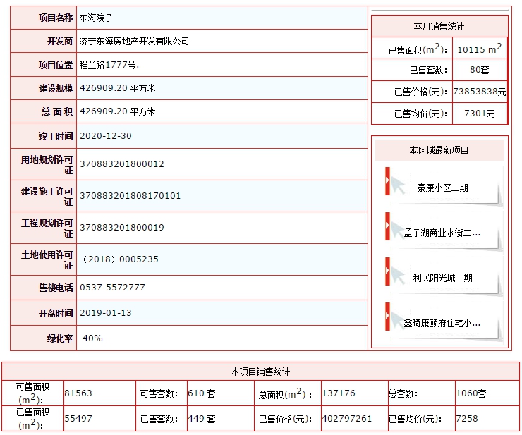 東海院子.png