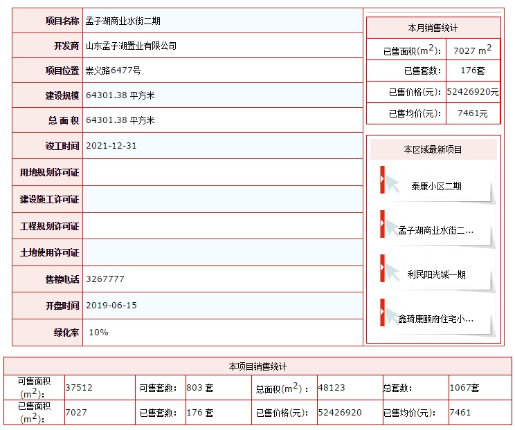 孟子湖商業(yè)水街.png
