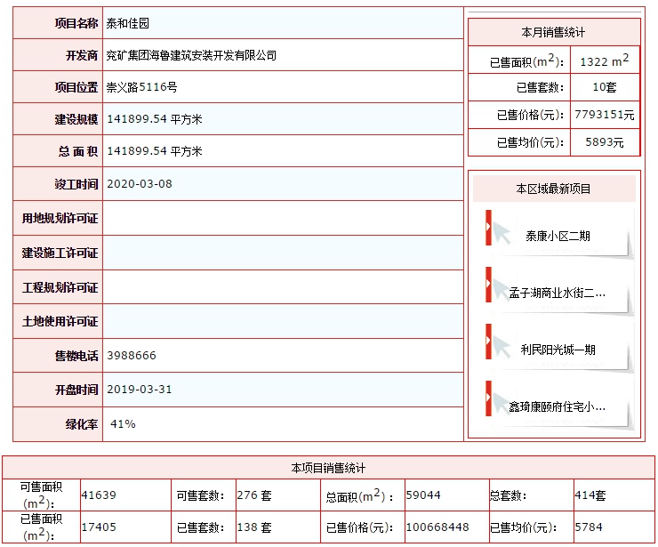 泰和佳園.png