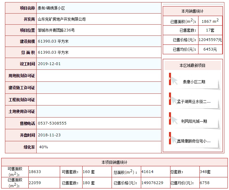 泰和錦繡源.png