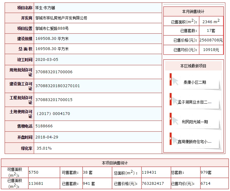 祥生東方樾.png