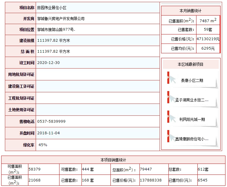田園偉業.png