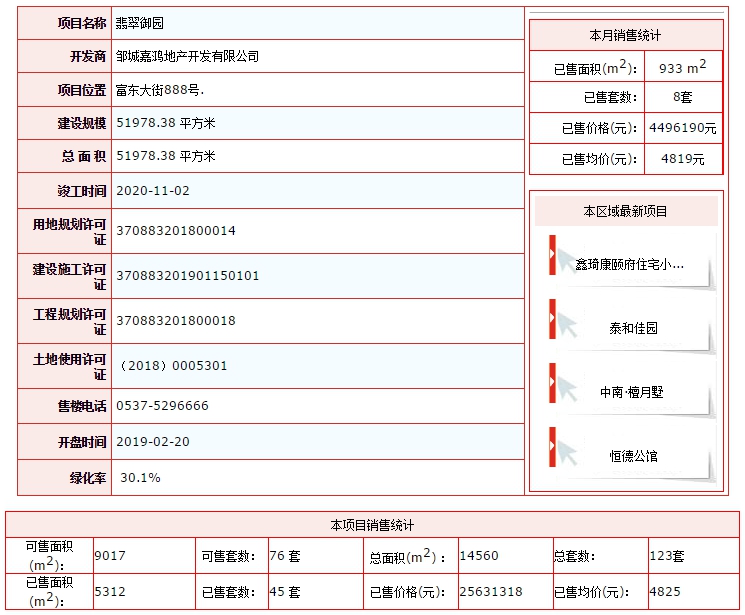 翡翠御園.png
