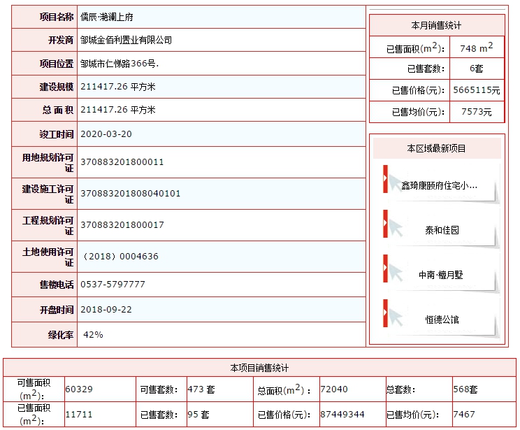 滟瀾上府.png