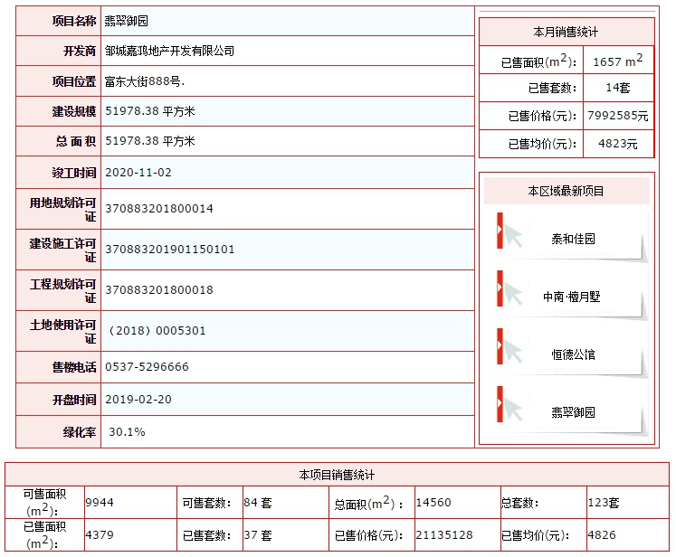 翡翠御園.png