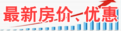 房價表