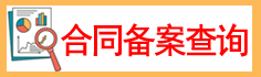 備案查詢